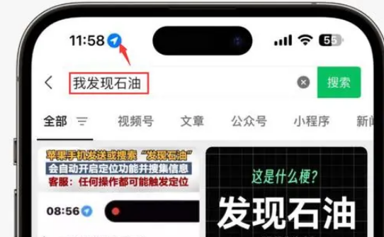 稷山苹果客服中心分享iPhone 输入“发现石油”触发定位