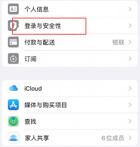 稷山苹果维修站分享手机号注册的Apple ID如何换成邮箱【图文教程】 