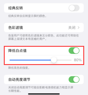稷山苹果电池维修分享iPhone省电巧妙设置降低白点值