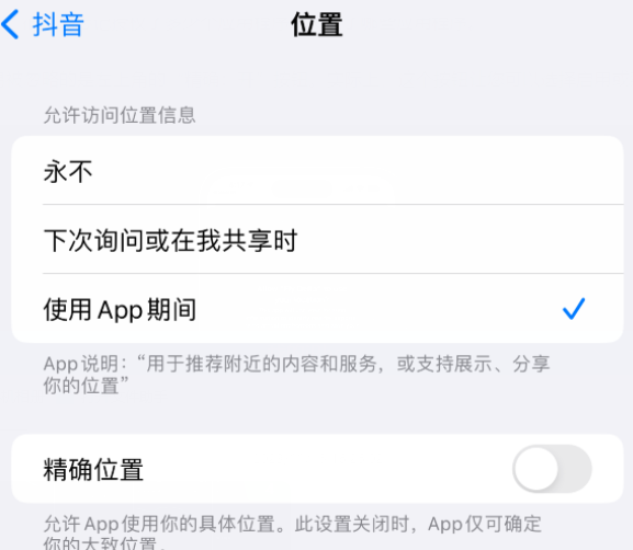 稷山apple服务如何检查iPhone中哪些应用程序正在使用位置