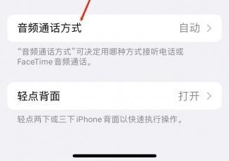 稷山苹果蓝牙维修店分享iPhone设置蓝牙设备接听电话方法