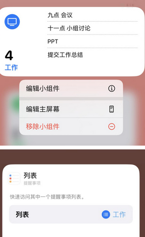 稷山苹果14维修店分享iPhone14如何设置主屏幕显示多个不同类型提醒事项