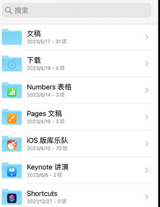 稷山apple维修中心分享iPhone文件应用中存储和找到下载文件
