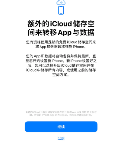 稷山苹果14维修网点分享iPhone14如何增加iCloud临时免费空间