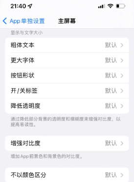 稷山苹果14服务点分享iPhone14如何单独设置App