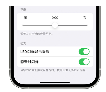 稷山苹果14维修分享iPhone14静音时如何设置LED闪烁提示 