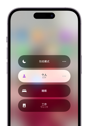 稷山苹果14维修中心分享在iPhone14上定制个人专注模式 