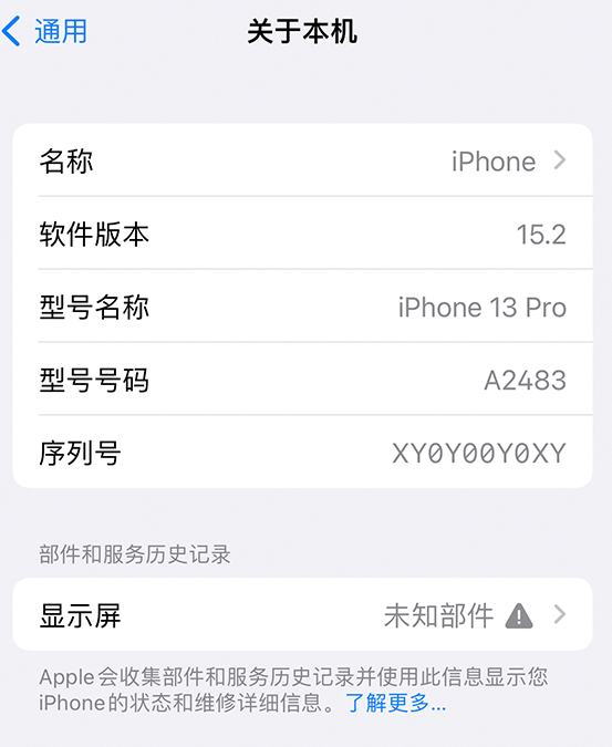 稷山苹果14维修服务分享如何查看iPhone14系列部件维修历史记录 