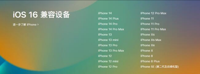 稷山苹果手机维修分享:iOS 16.4 Beta 3支持哪些机型升级？ 