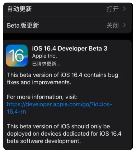 稷山苹果手机维修分享：iOS16.4Beta3更新了什么内容？ 