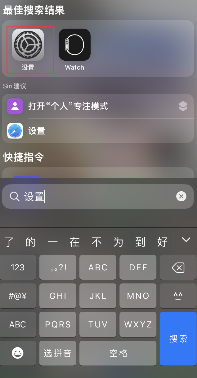 稷山苹果手机维修分享：iPhone 找不到“设置”或“App Store”怎么办？ 