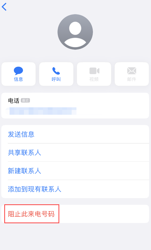 稷山苹果手机维修分享：iPhone 拒收陌生人 iMessage 信息的方法 