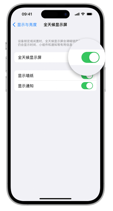 稷山苹果14维修店分享如何自定义 iPhone 14 Pro 常亮显示屏 