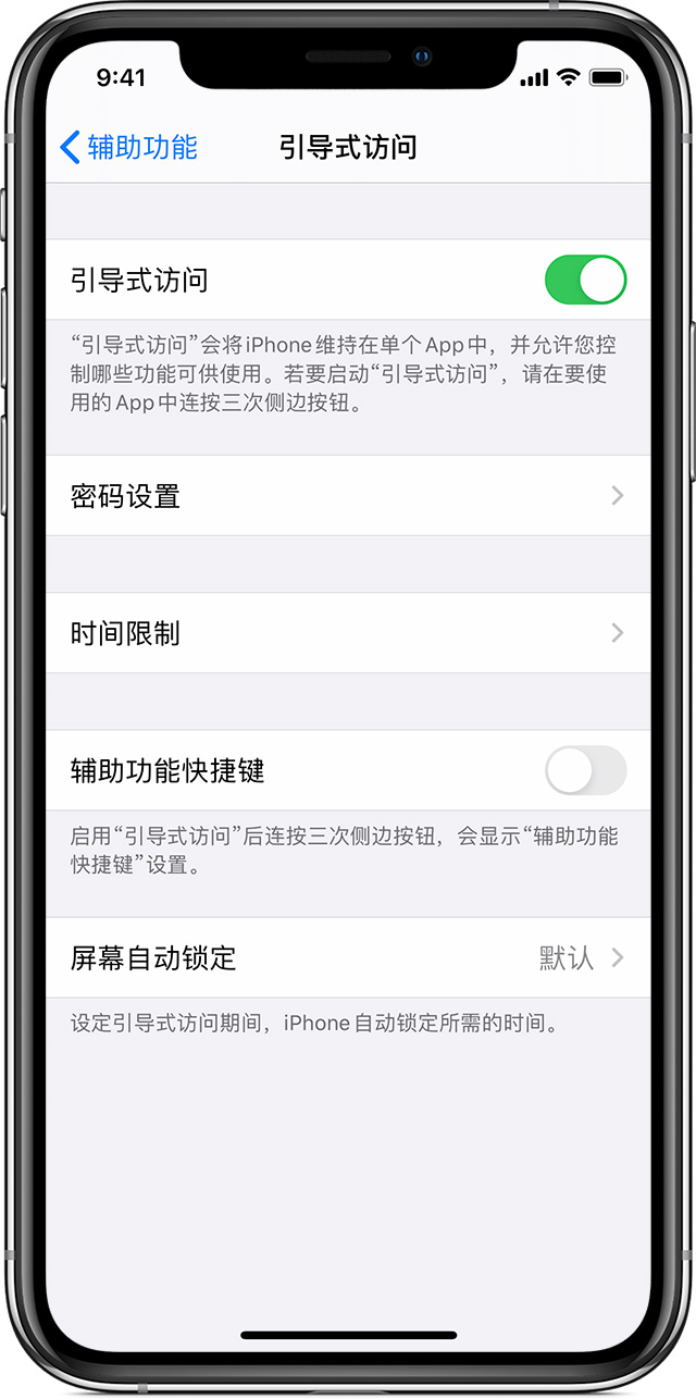 稷山苹果手机维修分享如何在 iPhone 上退出引导式访问 