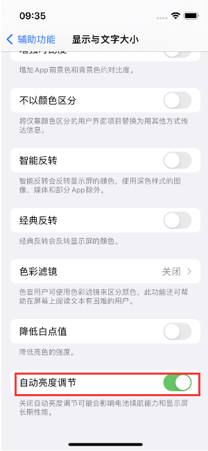 稷山苹果15维修店分享iPhone 15 Pro系列屏幕亮度 