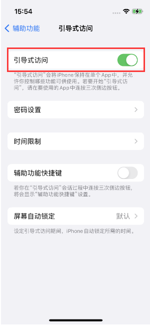 稷山苹果14维修店分享iPhone 14引导式访问按三下没反应怎么办 