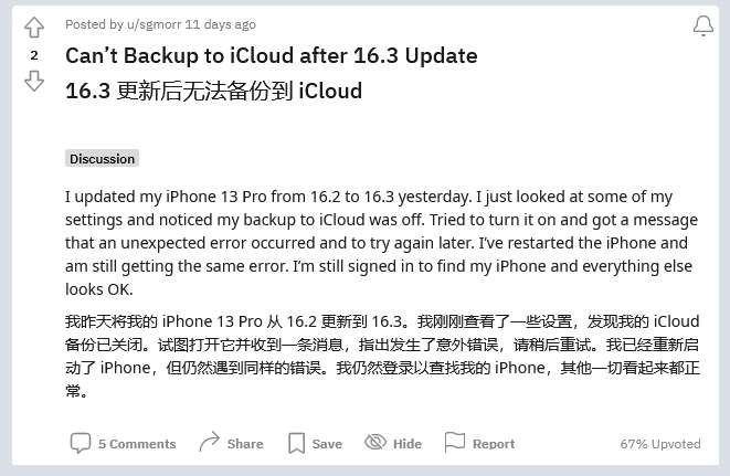 稷山苹果手机维修分享iOS 16.3 升级后多项 iCloud 服务无法同步怎么办 