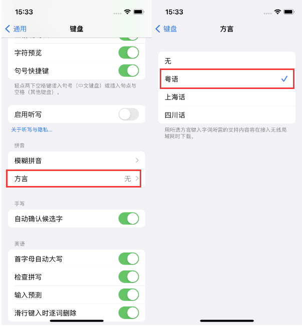 稷山苹果14服务点分享iPhone 14plus设置键盘粤语方言的方法 