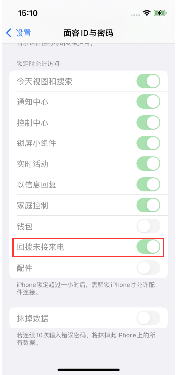 稷山苹果14维修店分享iPhone14禁用锁定时回拨未接来电方法 