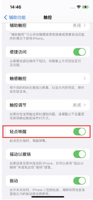 稷山苹果14维修店分享iPhone 14双击屏幕不亮怎么办 