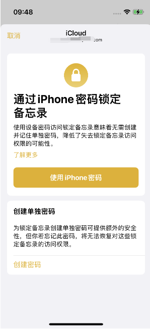 稷山苹果14维修店分享iPhone 14备忘录加密方法教程 