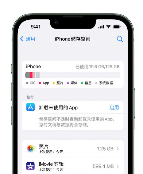 稷山苹果14维修店分享管理 iPhone 14 机型储存空间的方法 