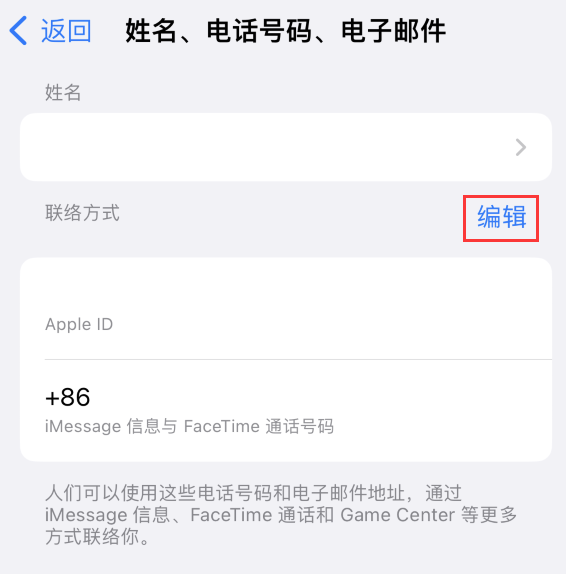 稷山苹果手机维修点分享iPhone 上更新 Apple ID的方法 