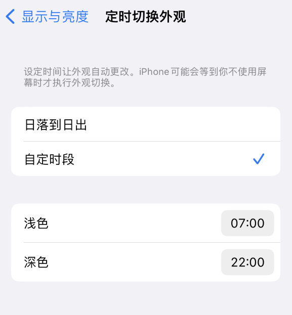 稷山苹果维修分享如何让 iPhone 14 自动开启“深色”模式？ 