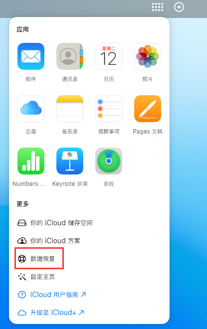 稷山苹果手机维修分享iPhone 小技巧：通过苹果 iCloud 官网恢复已删除的文件 