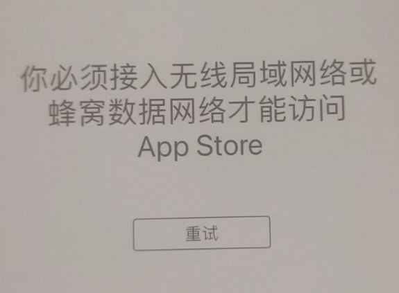 稷山苹果服务网点分享无法在 iPhone 上打开 App Store 怎么办 