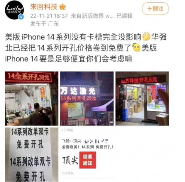 稷山苹果14维修分享华强北免费开卡槽的iPhone 14能买吗 