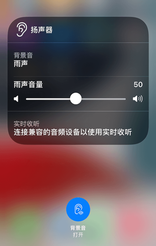 稷山苹果14维修分享iPhone 14 使用技巧：通过自带的“背景音”功能播放雨声和其他环境噪声 