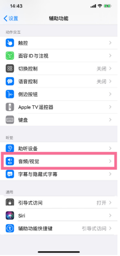 稷山苹果14维修分享iPhone 14 如何设置开关机声音 
