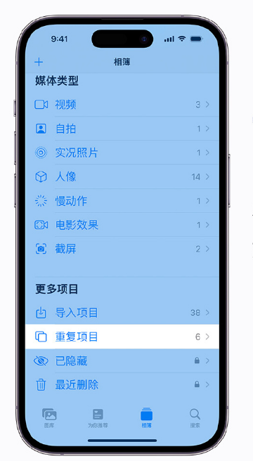 稷山苹果手机维修分享升级 iOS 16 后无法查看到“重复项目”相簿怎么办 