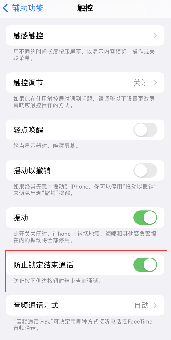 稷山苹果手机维修分享iOS 16 新增“防止锁定结束通话”选项，避免不小心挂断重要电话 