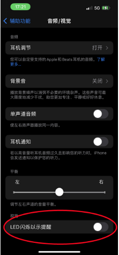 稷山苹果14维修分享iPhone 14如何开启或关闭来电闪光灯 