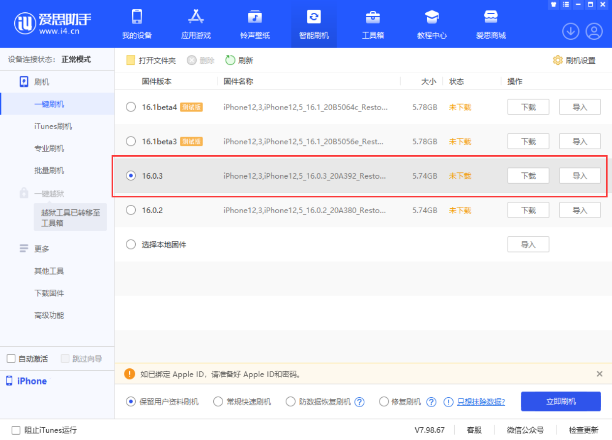 稷山苹果手机维修分享iOS 16.0.3更新内容及升级方法 