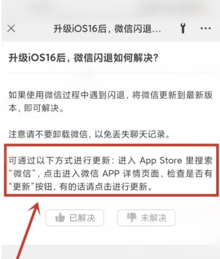 稷山苹果手机维修分享升级iOS 16.0.2后微信闪退解决办法 