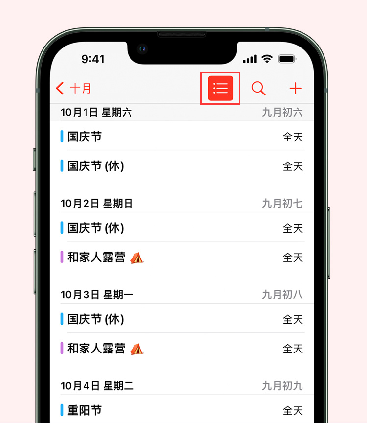 稷山苹果手机维修分享如何在 iPhone 日历中查看节假日和调休时间 