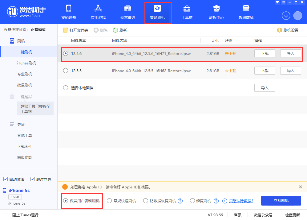 稷山苹果手机维修分享iPhone 5S、6等旧机型有必要升iOS 12.5.6吗 