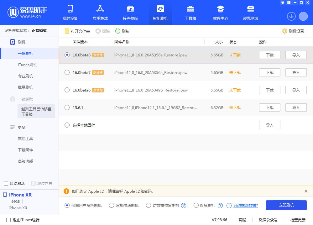 稷山苹果手机维修分享iOS 16 Beta 8更新内容及升级方法 