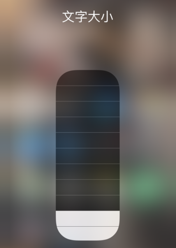 稷山苹果手机维修分享小技巧：在 iPhone 控制中心快速调节字体大小 