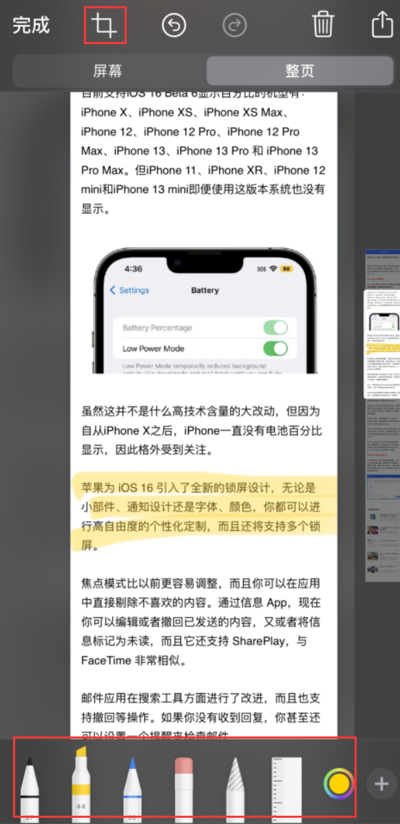 稷山苹果手机维修分享小技巧：在 iPhone 上给截屏图片做标记 