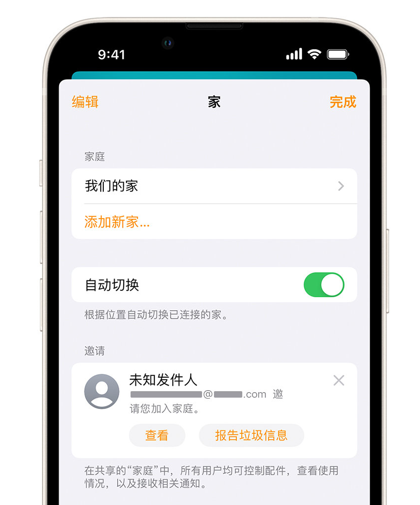 稷山苹果手机维修分享iPhone 小技巧：在“家庭”应用中删除和举报垃圾邀请 