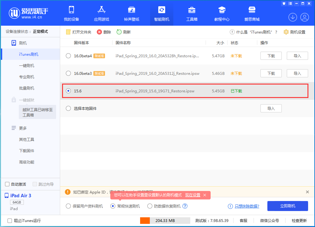稷山苹果手机维修分享iOS15.5验证通道关闭，升级iOS16后还可以降级吗 