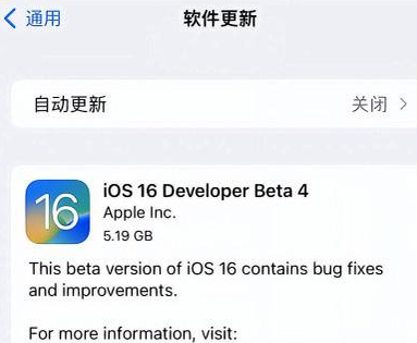 稷山苹果手机维修分享iOS16 Beta4 更新内容及升级建议 