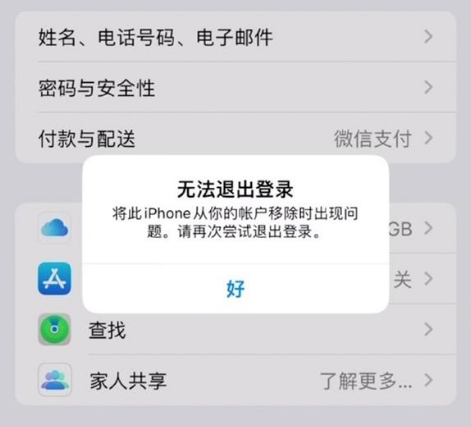 稷山苹果手机维修分享iOS 16.0无法退出Apple ID的问题解决了 