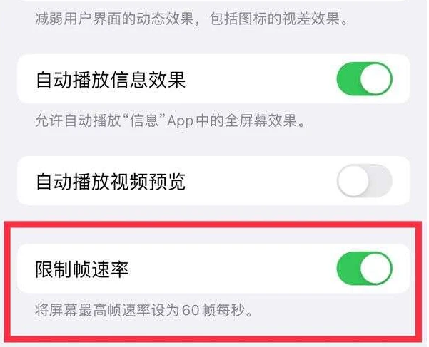 稷山苹果13维修分享iPhone13 Pro高刷是否可以手动控制 