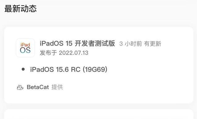 稷山苹果手机维修分享苹果iOS 15.6 RC版更新建议 