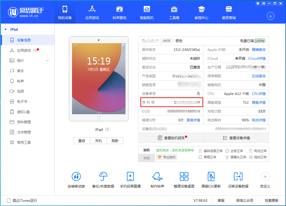 稷山苹果手机维修分享iPhone设备如何查询序列号 